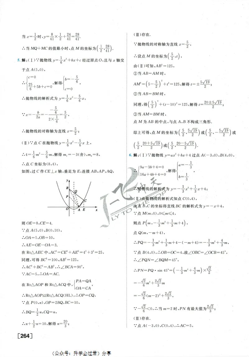 一飞冲天-中考专项精品试题分类-数学参考答案_《一飞冲天-中考专项》2026版_一飞冲天-中考专项精品试题分类（2024版）