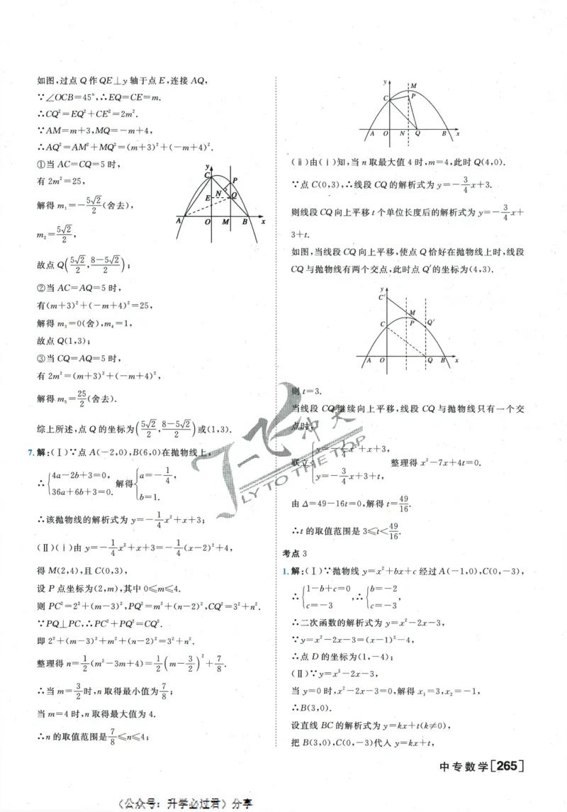 一飞冲天-中考专项精品试题分类-数学参考答案_《一飞冲天-中考专项》2026版_一飞冲天-中考专项精品试题分类（2024版）