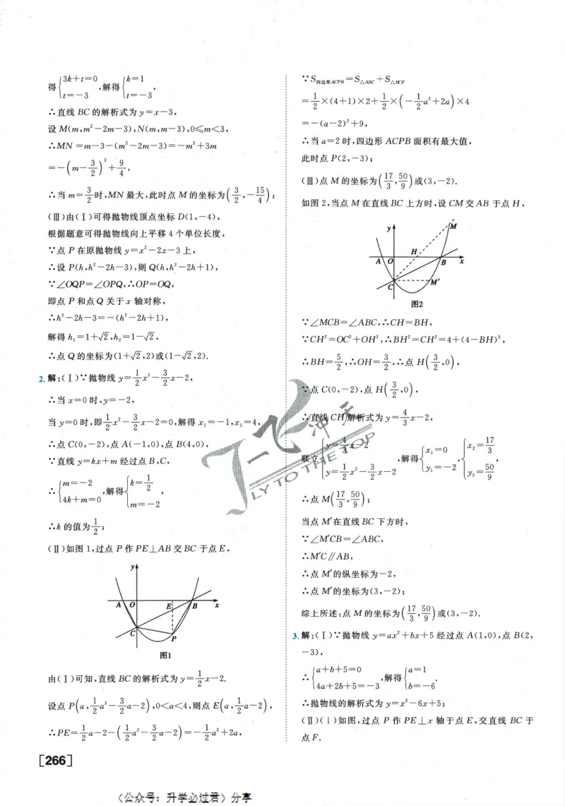 一飞冲天-中考专项精品试题分类-数学参考答案_《一飞冲天-中考专项》2026版_一飞冲天-中考专项精品试题分类（2024版）