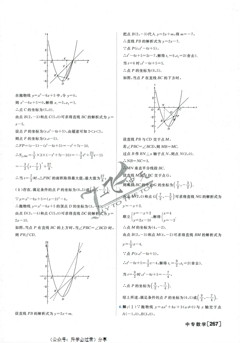一飞冲天-中考专项精品试题分类-数学参考答案_《一飞冲天-中考专项》2026版_一飞冲天-中考专项精品试题分类（2024版）