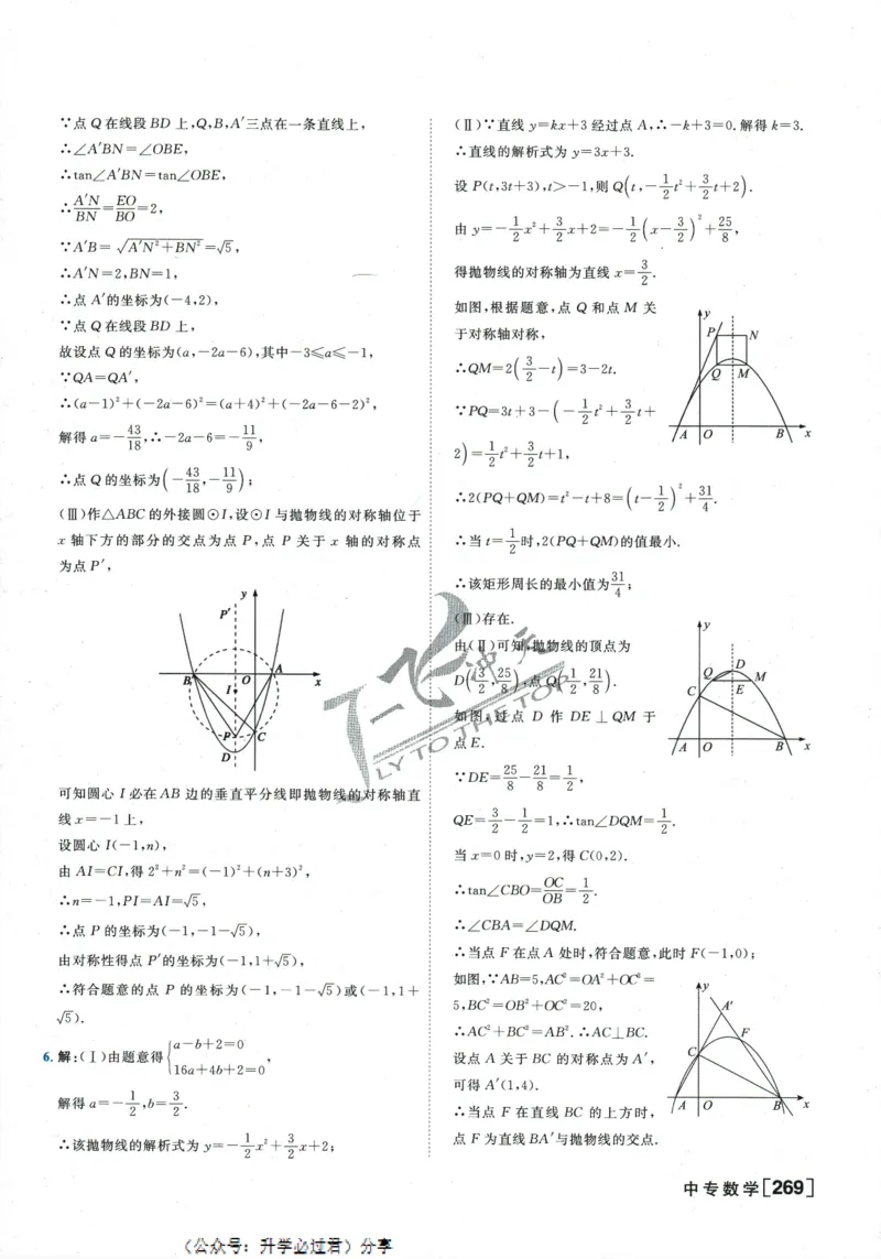 一飞冲天-中考专项精品试题分类-数学参考答案_《一飞冲天-中考专项》2026版_一飞冲天-中考专项精品试题分类（2024版）