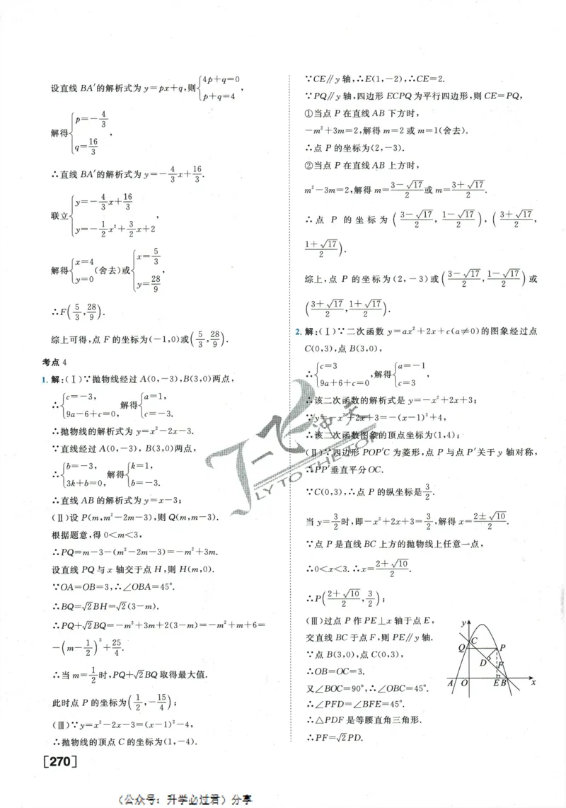 一飞冲天-中考专项精品试题分类-数学参考答案_《一飞冲天-中考专项》2026版_一飞冲天-中考专项精品试题分类（2024版）