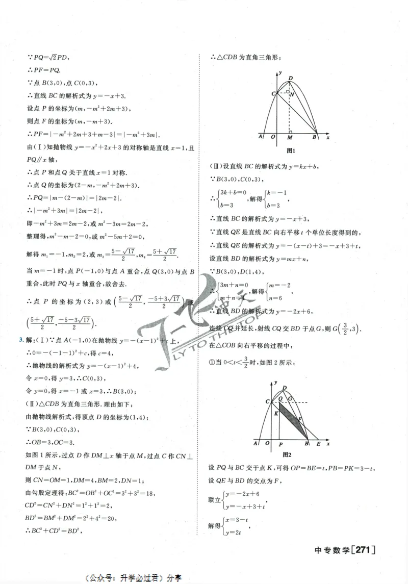 一飞冲天-中考专项精品试题分类-数学参考答案_《一飞冲天-中考专项》2026版_一飞冲天-中考专项精品试题分类（2024版）