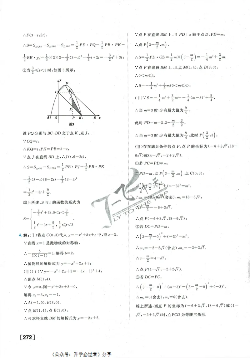 一飞冲天-中考专项精品试题分类-数学参考答案_《一飞冲天-中考专项》2026版_一飞冲天-中考专项精品试题分类（2024版）