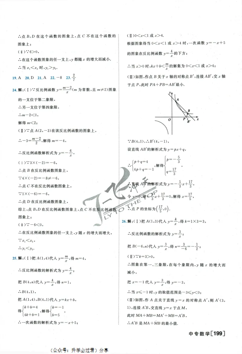 一飞冲天-中考专项精品试题分类-数学参考答案_《一飞冲天-中考专项》2026版_一飞冲天-中考专项精品试题分类（2024版）