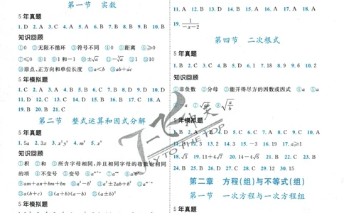 一飞冲天-中考专项精品试题分类-数学参考答案_《一飞冲天-中考专项》2026版_一飞冲天-中考专项精品试题分类（2024版）