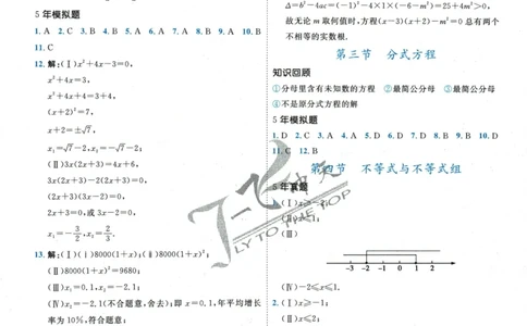 一飞冲天-中考专项精品试题分类-数学参考答案_《一飞冲天-中考专项》2026版_一飞冲天-中考专项精品试题分类（2024版）