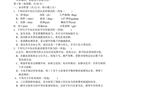 2011年广西柳州中考语文试卷_中考真题_1.语文中考真题2015-2024年_地区卷_广西省_柳州中考语文10-22