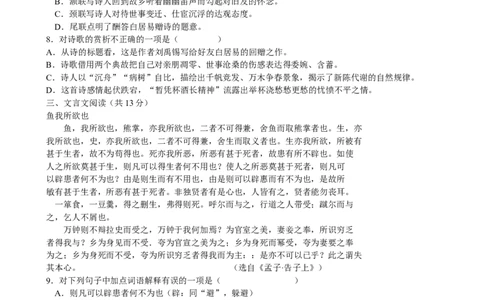 2011年广西柳州中考语文试卷_中考真题_1.语文中考真题2015-2024年_地区卷_广西省_柳州中考语文10-22