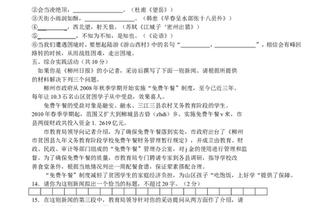 2011年广西柳州中考语文试卷_中考真题_1.语文中考真题2015-2024年_地区卷_广西省_柳州中考语文10-22