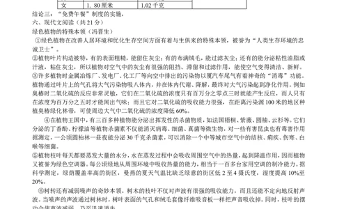 2011年广西柳州中考语文试卷_中考真题_1.语文中考真题2015-2024年_地区卷_广西省_柳州中考语文10-22