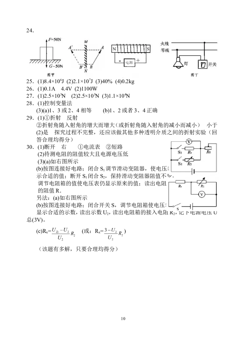2013年苏州市中考物理试题及答案(word版)_中考真题_4.物理中考真题2015-2024年_地区卷_江苏省_苏州物理08-22