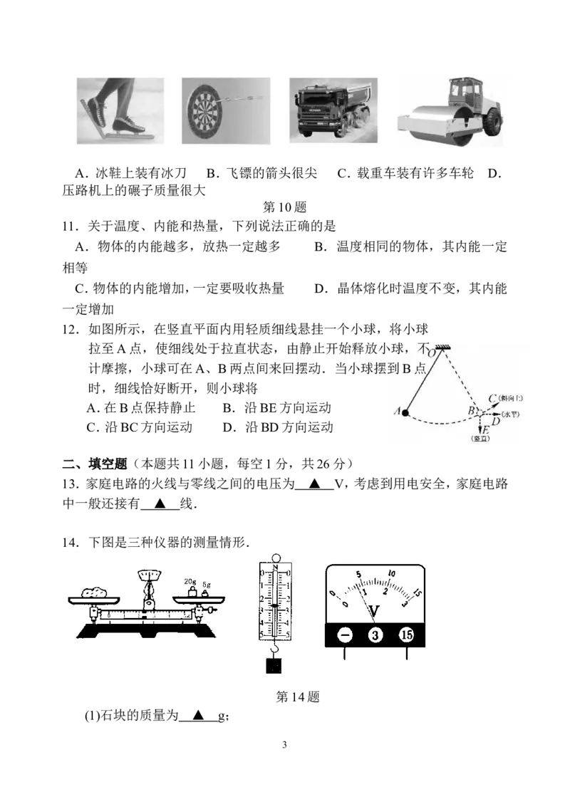 2013年苏州市中考物理试题及答案(word版)_中考真题_4.物理中考真题2015-2024年_地区卷_江苏省_苏州物理08-22
