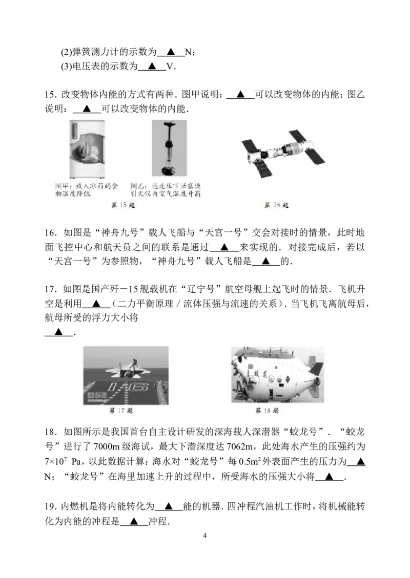 2013年苏州市中考物理试题及答案(word版)_中考真题_4.物理中考真题2015-2024年_地区卷_江苏省_苏州物理08-22