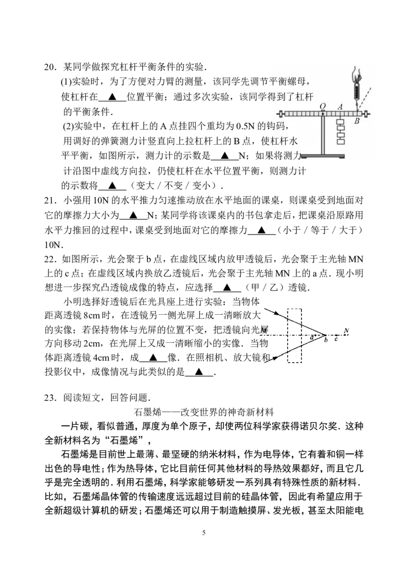 2013年苏州市中考物理试题及答案(word版)_中考真题_4.物理中考真题2015-2024年_地区卷_江苏省_苏州物理08-22