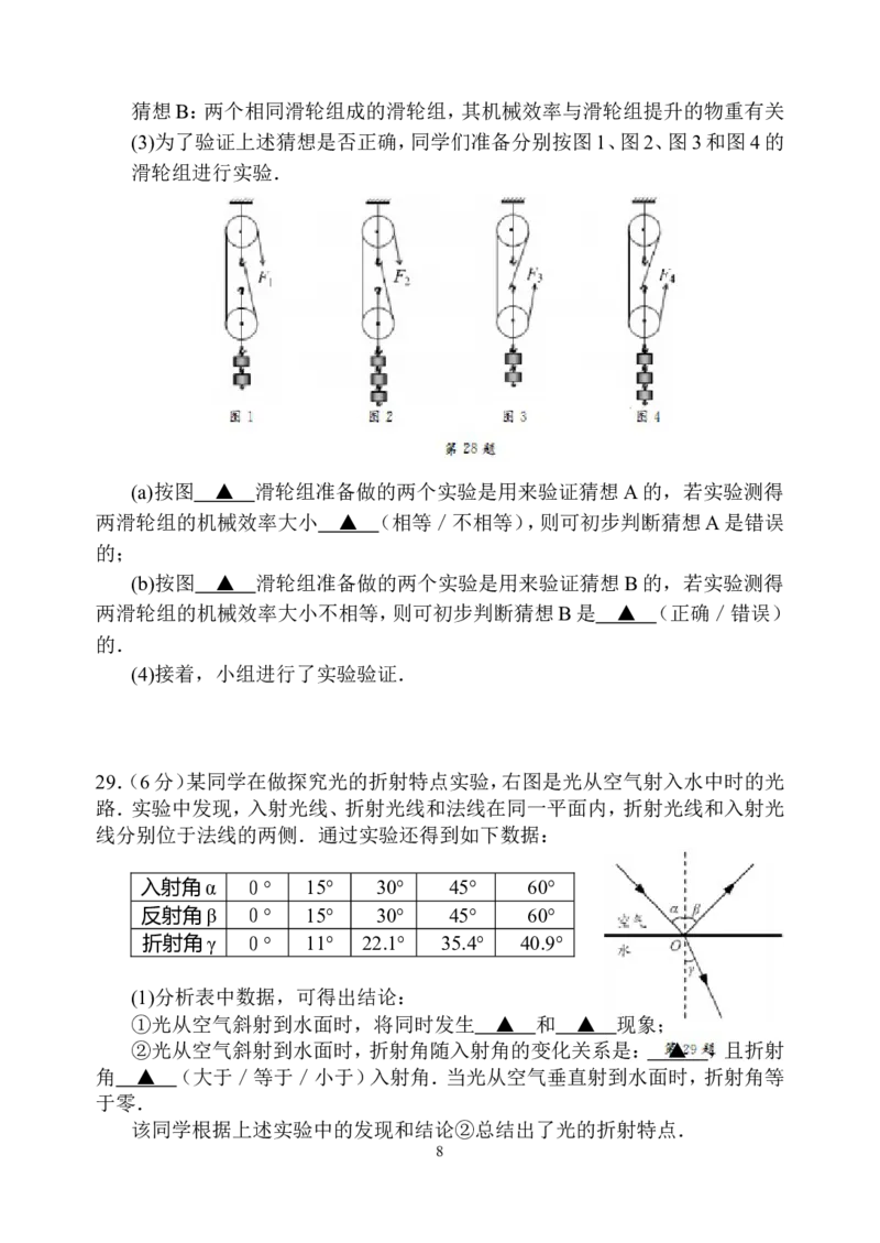2013年苏州市中考物理试题及答案(word版)_中考真题_4.物理中考真题2015-2024年_地区卷_江苏省_苏州物理08-22