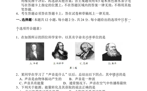 2013年苏州市中考物理试题及答案(word版)_中考真题_4.物理中考真题2015-2024年_地区卷_江苏省_苏州物理08-22