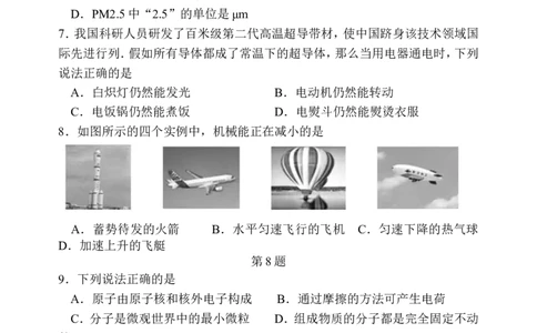 2013年苏州市中考物理试题及答案(word版)_中考真题_4.物理中考真题2015-2024年_地区卷_江苏省_苏州物理08-22