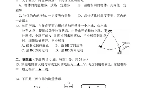 2013年苏州市中考物理试题及答案(word版)_中考真题_4.物理中考真题2015-2024年_地区卷_江苏省_苏州物理08-22