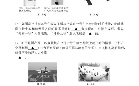 2013年苏州市中考物理试题及答案(word版)_中考真题_4.物理中考真题2015-2024年_地区卷_江苏省_苏州物理08-22