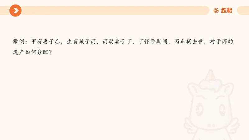 民法PPT_2026考公资料_超格合集_公考-理论班2026超格行测申论（六合一）理论实战班_政治理论&常识理论实战班璐璐&超哥_常识判断_课件