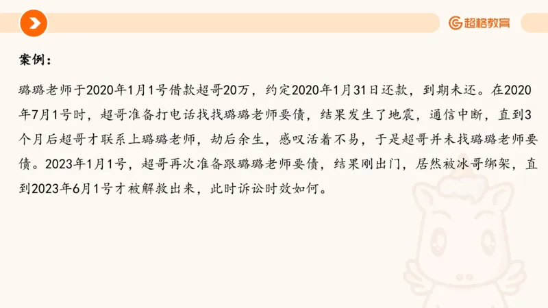 民法PPT_2026考公资料_超格合集_公考-理论班2026超格行测申论（六合一）理论实战班_政治理论&常识理论实战班璐璐&超哥_常识判断_课件