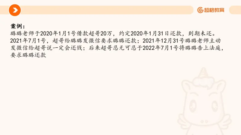 民法PPT_2026考公资料_超格合集_公考-理论班2026超格行测申论（六合一）理论实战班_政治理论&常识理论实战班璐璐&超哥_常识判断_课件