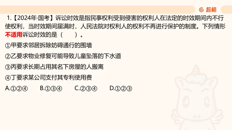 民法PPT_2026考公资料_超格合集_公考-理论班2026超格行测申论（六合一）理论实战班_政治理论&常识理论实战班璐璐&超哥_常识判断_课件