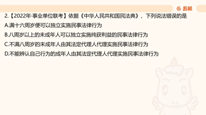 民法PPT_2026考公资料_超格合集_公考-理论班2026超格行测申论（六合一）理论实战班_政治理论&常识理论实战班璐璐&超哥_常识判断_课件