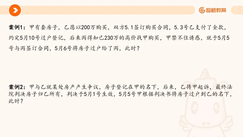 民法PPT_2026考公资料_超格合集_公考-理论班2026超格行测申论（六合一）理论实战班_政治理论&常识理论实战班璐璐&超哥_常识判断_课件