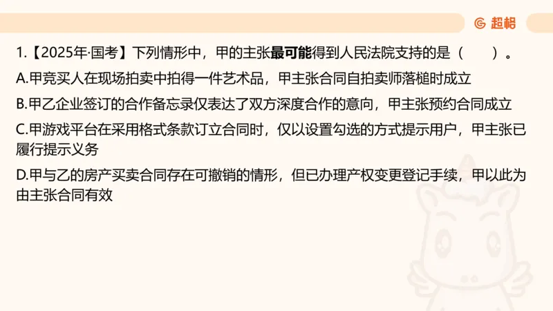 民法PPT_2026考公资料_超格合集_公考-理论班2026超格行测申论（六合一）理论实战班_政治理论&常识理论实战班璐璐&超哥_常识判断_课件