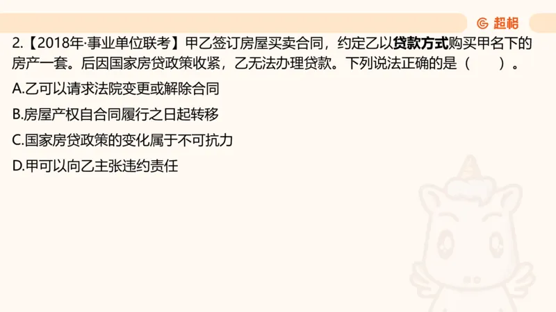 民法PPT_2026考公资料_超格合集_公考-理论班2026超格行测申论（六合一）理论实战班_政治理论&常识理论实战班璐璐&超哥_常识判断_课件