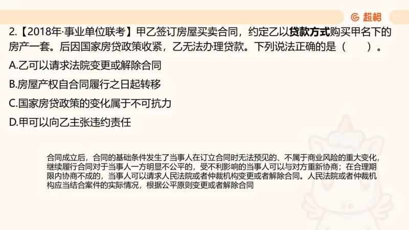 民法PPT_2026考公资料_超格合集_公考-理论班2026超格行测申论（六合一）理论实战班_政治理论&常识理论实战班璐璐&超哥_常识判断_课件