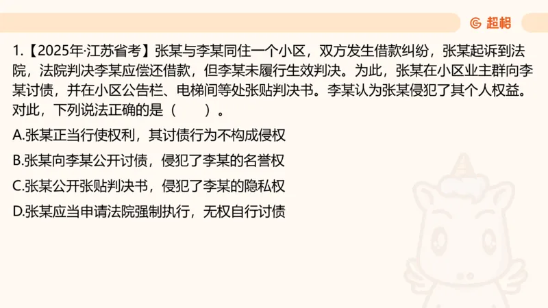 民法PPT_2026考公资料_超格合集_公考-理论班2026超格行测申论（六合一）理论实战班_政治理论&常识理论实战班璐璐&超哥_常识判断_课件