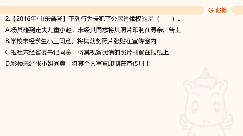 民法PPT_2026考公资料_超格合集_公考-理论班2026超格行测申论（六合一）理论实战班_政治理论&常识理论实战班璐璐&超哥_常识判断_课件