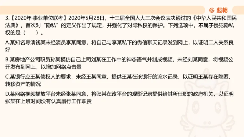 民法PPT_2026考公资料_超格合集_公考-理论班2026超格行测申论（六合一）理论实战班_政治理论&常识理论实战班璐璐&超哥_常识判断_课件