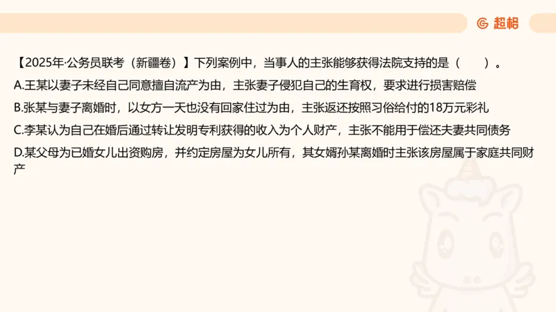 民法PPT_2026考公资料_超格合集_公考-理论班2026超格行测申论（六合一）理论实战班_政治理论&常识理论实战班璐璐&超哥_常识判断_课件