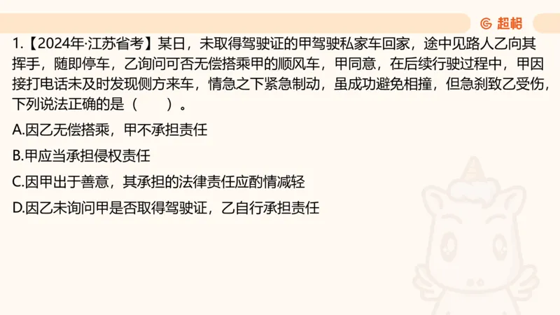 民法PPT_2026考公资料_超格合集_公考-理论班2026超格行测申论（六合一）理论实战班_政治理论&常识理论实战班璐璐&超哥_常识判断_课件