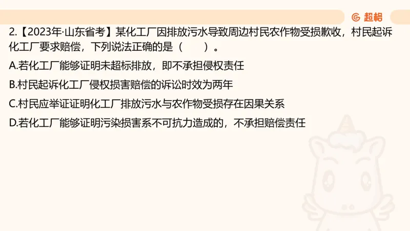 民法PPT_2026考公资料_超格合集_公考-理论班2026超格行测申论（六合一）理论实战班_政治理论&常识理论实战班璐璐&超哥_常识判断_课件