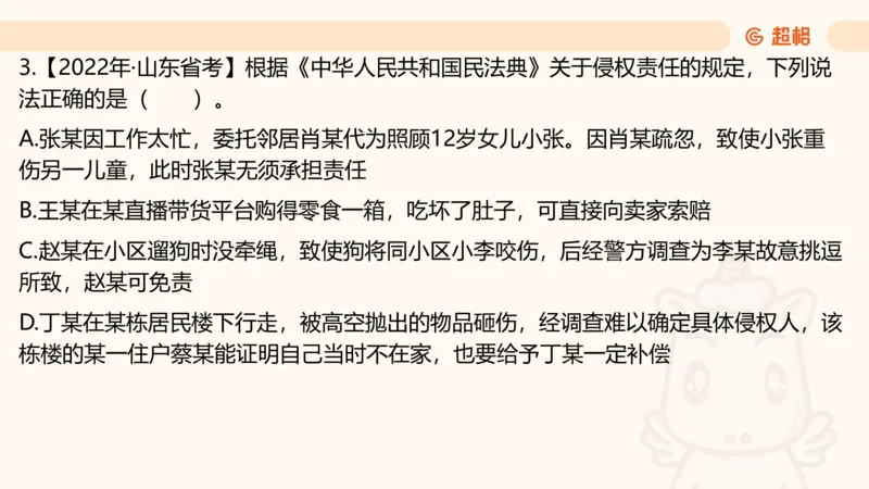 民法PPT_2026考公资料_超格合集_公考-理论班2026超格行测申论（六合一）理论实战班_政治理论&常识理论实战班璐璐&超哥_常识判断_课件