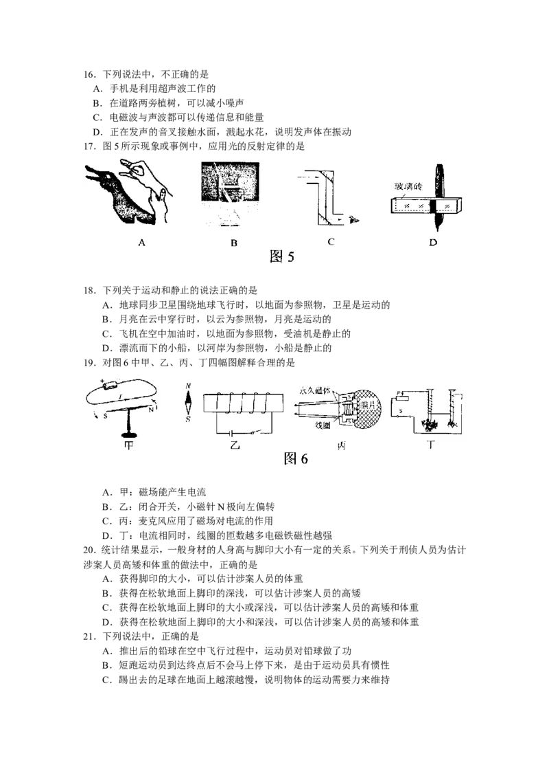 2008年河北中考物理试卷及答案_中考真题_4.物理中考真题2015-2024年_地区卷_河北物理08-23