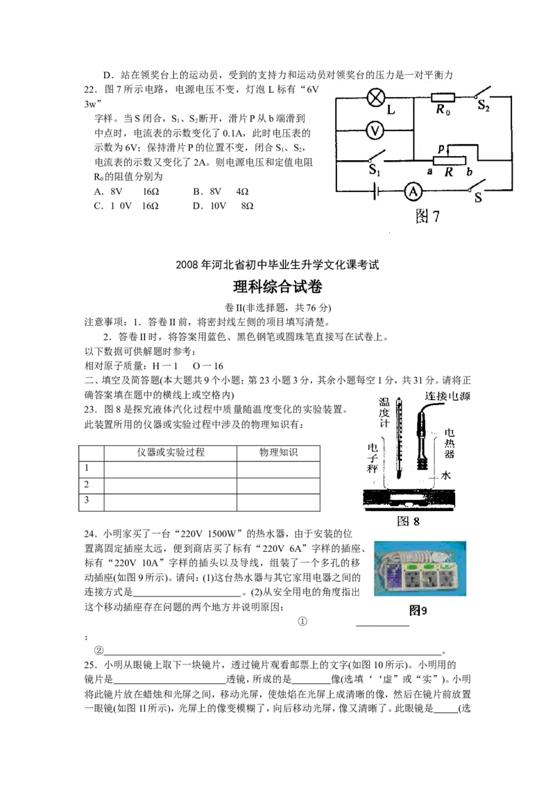 2008年河北中考物理试卷及答案_中考真题_4.物理中考真题2015-2024年_地区卷_河北物理08-23