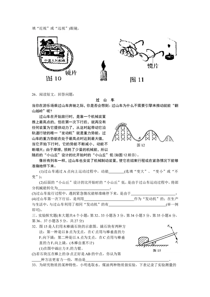 2008年河北中考物理试卷及答案_中考真题_4.物理中考真题2015-2024年_地区卷_河北物理08-23