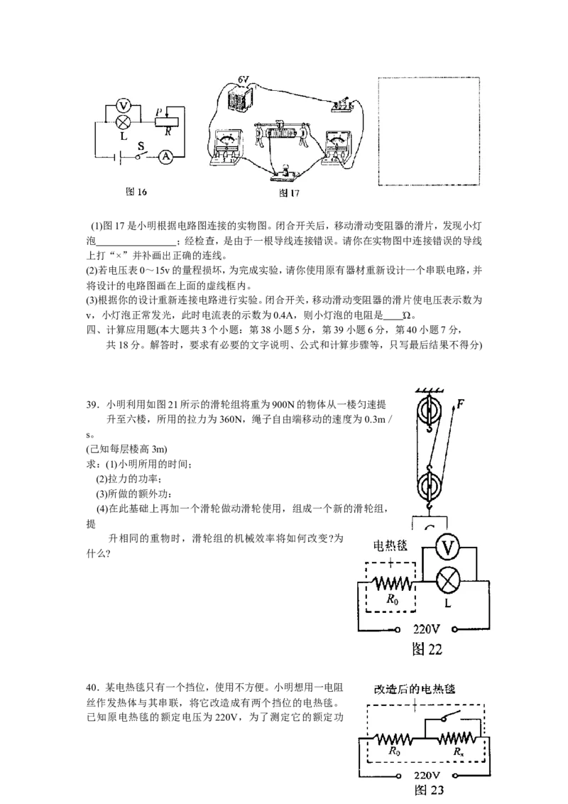 2008年河北中考物理试卷及答案_中考真题_4.物理中考真题2015-2024年_地区卷_河北物理08-23
