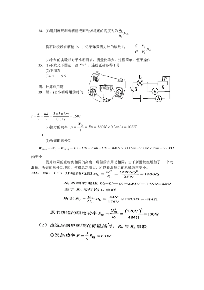 2008年河北中考物理试卷及答案_中考真题_4.物理中考真题2015-2024年_地区卷_河北物理08-23