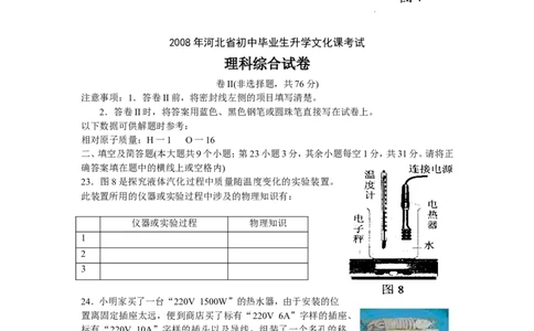 2008年河北中考物理试卷及答案_中考真题_4.物理中考真题2015-2024年_地区卷_河北物理08-23