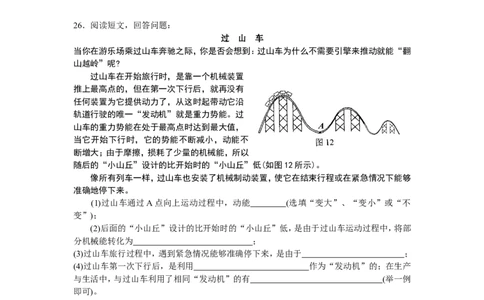 2008年河北中考物理试卷及答案_中考真题_4.物理中考真题2015-2024年_地区卷_河北物理08-23