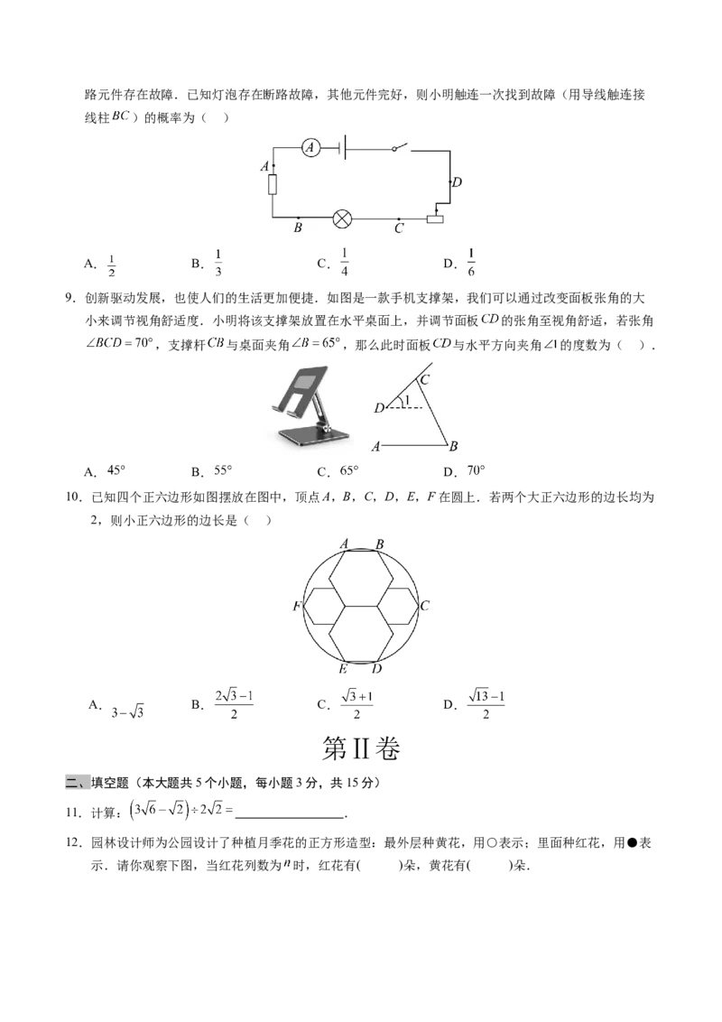 数学（山西卷）（考试版A4）_2数学总复习_赠送：2024中考模拟题数学_二模_数学（山西卷）-：2024年中考第二次模拟考试