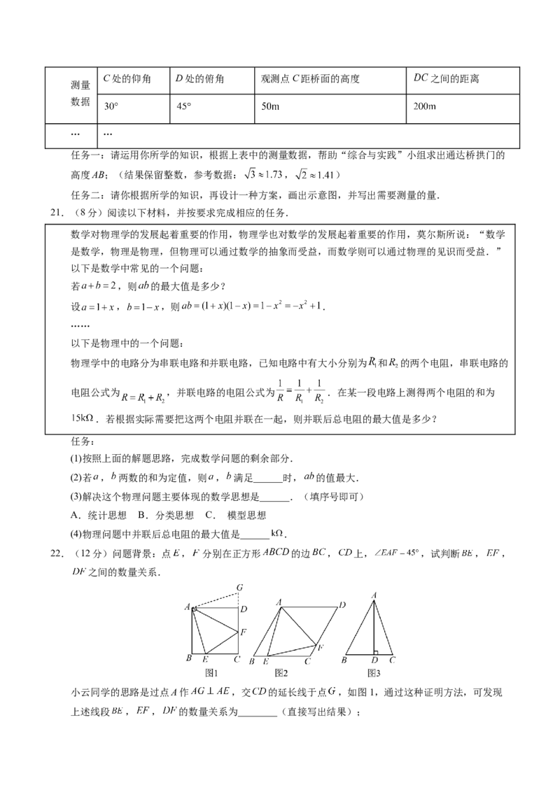 数学（山西卷）（考试版A4）_2数学总复习_赠送：2024中考模拟题数学_二模_数学（山西卷）-：2024年中考第二次模拟考试