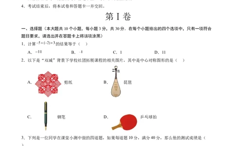数学（山西卷）（考试版A4）_2数学总复习_赠送：2024中考模拟题数学_二模_数学（山西卷）-：2024年中考第二次模拟考试